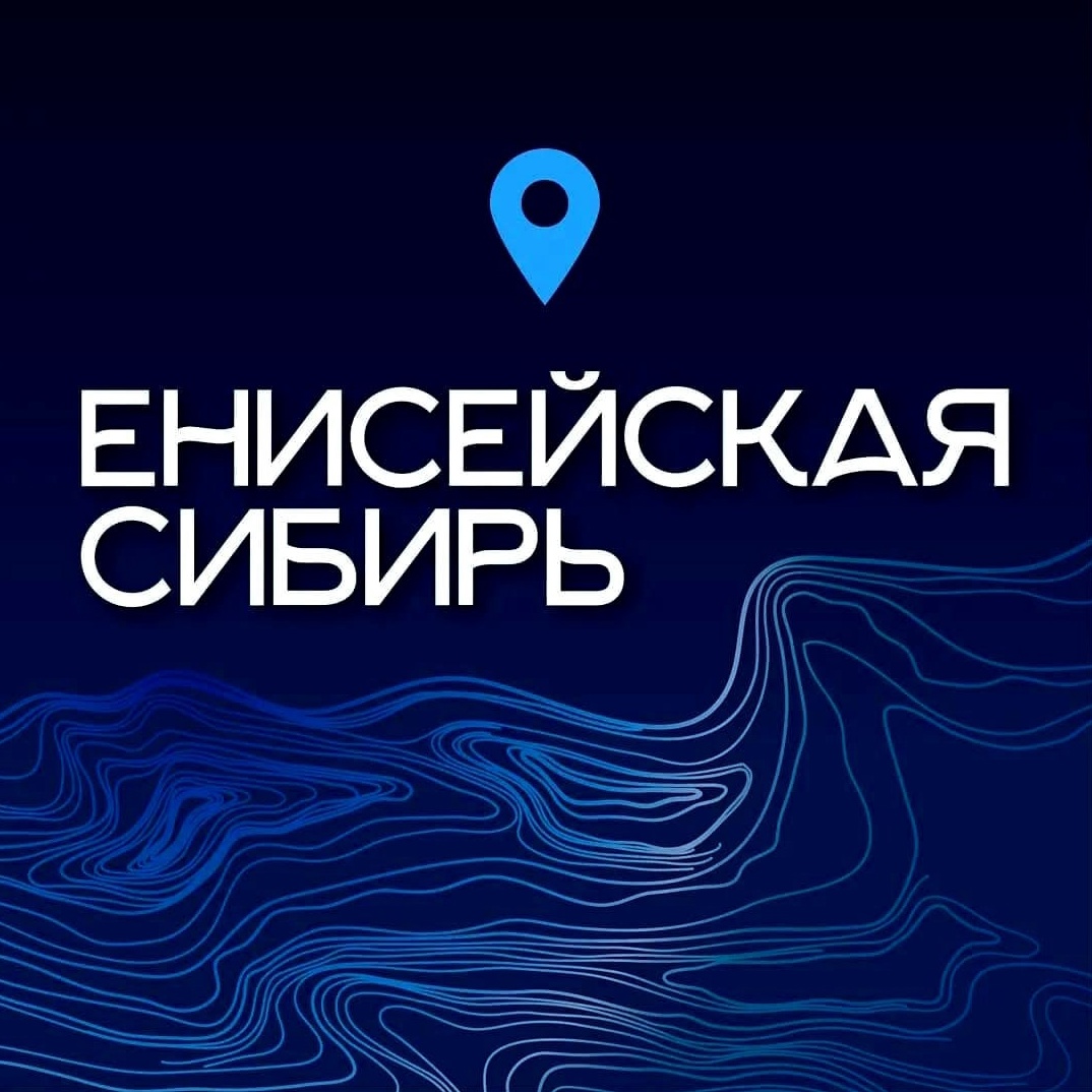 Енисейская сибирь проект